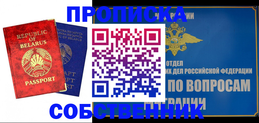 прописка штамп в Немане