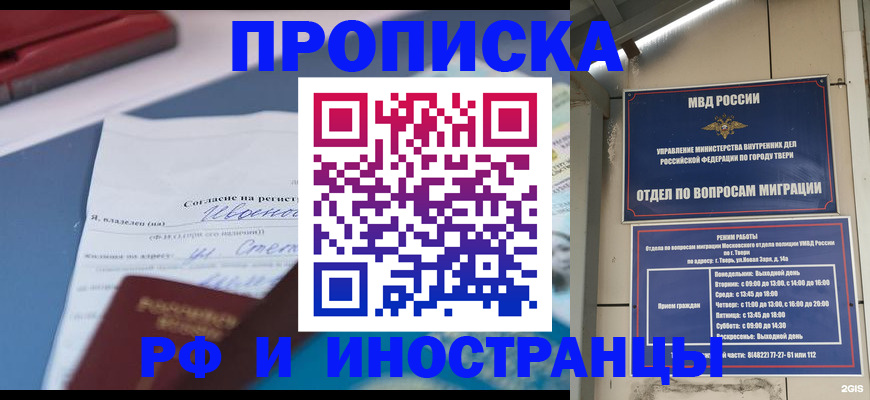 прописка регистрация в Немане
