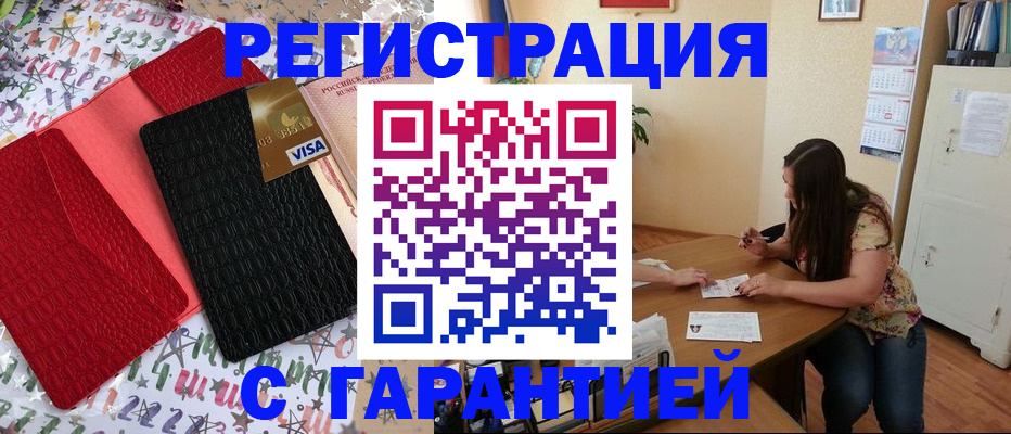 прописка гарантия в Немане